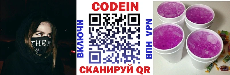 Купить закладки Кузнецк Codein напиток Lean (лин)